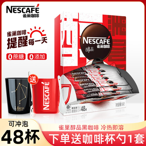 雀巢醇品美式速溶黑咖啡粉48条
