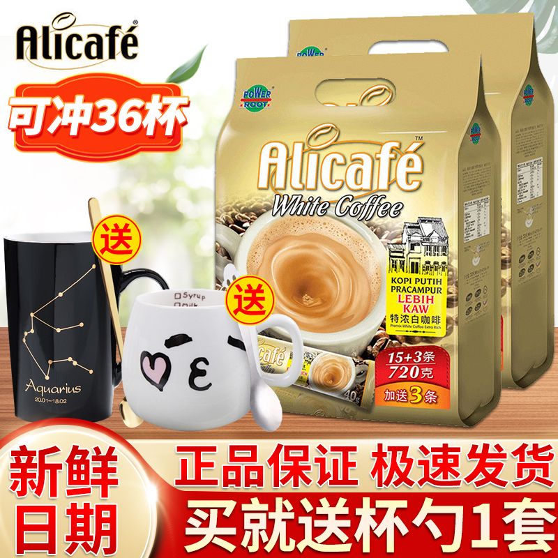 马来西亚进口Alicafe啡特力3合1特浓白咖啡速溶咖啡18条*2包组合 咖啡/麦片/冲饮 速溶咖啡 原图主图