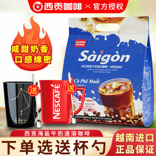 越南进口西贡海盐牛奶速溶咖啡咸甜奶咖味三合一醇香咖啡冲调饮品