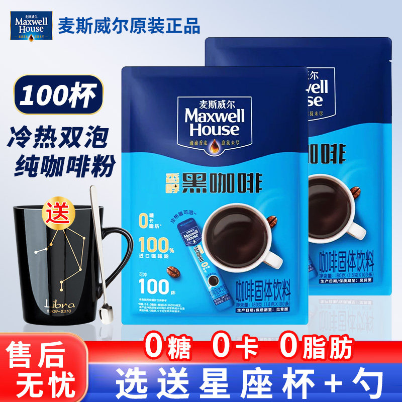 麦斯威尔香醇黑咖啡100条