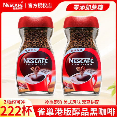 雀巢醇品黑咖啡瓶装200g速溶咖啡