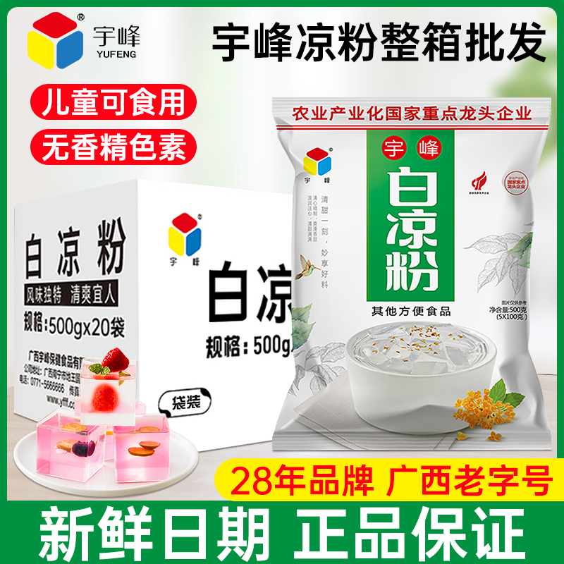 广西宇峰黑白凉粉500g正品批发