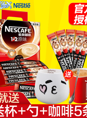 Nestle雀巢咖啡1+2原味奶香特浓30条三合一速溶熬夜提神100条正品