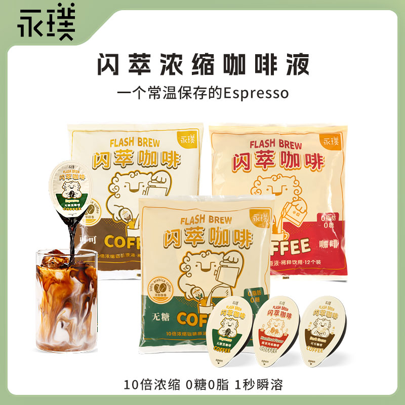 永璞咖啡浓缩液速溶美式黑咖提神