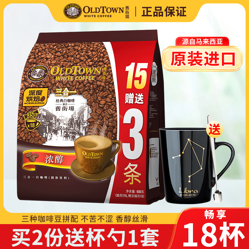 旧街场马来西亚进口浓醇咖啡粉