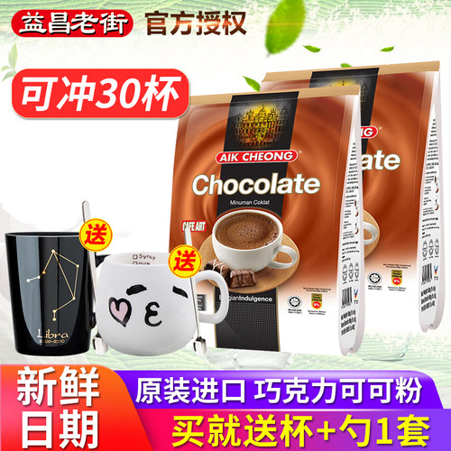益昌老街香滑巧克力可可粉