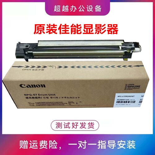 原装佳能显影器组件载体仓