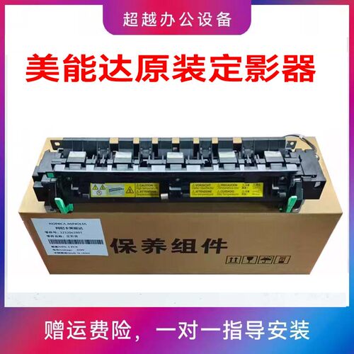 原装美能达 205i 215i 225i 7121i 震旦207定影器 加热组件