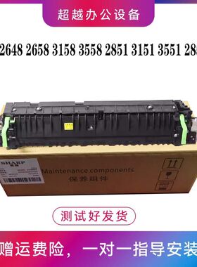 原装 夏普BP M2851 M3151 M3551 SF S285 S315 定影器 加热 组件