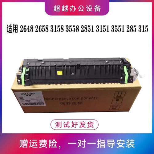 原装 夏普BP M2851 M3151 M3551 SF S285 S315 定影器 加热 组件