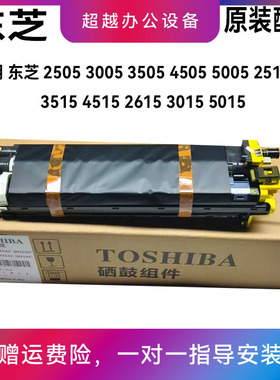 东芝2505 3005 3505 4505 5005 2515 3015 3515 4515AC套鼓鼓组件