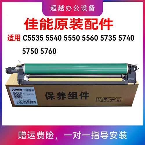 佳能原装NPG-71 G71套鼓 C5535 C5540 C5550 C5560感光鼓组件硒鼓