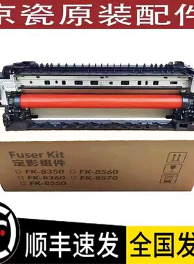 京瓷 4004 5004 6004 4554 4054 5054 6054ci 定影器 加热组件