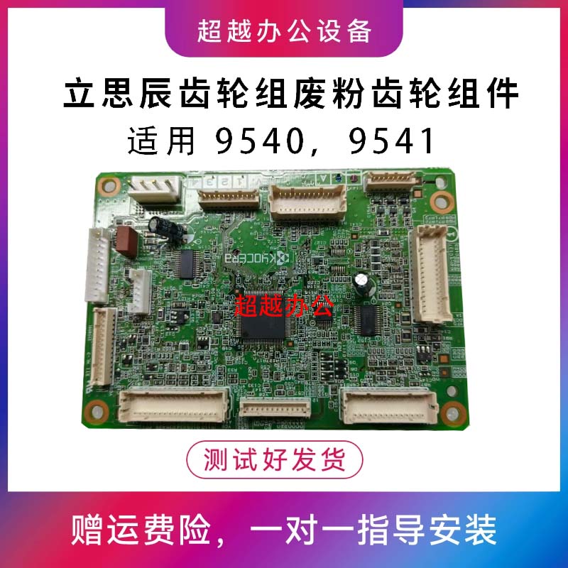 原装立思辰9540 9541 9150 9151排纸风扇主板 报代码 c7490 配件