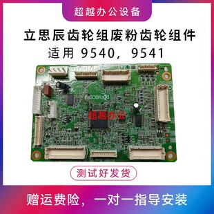 9150 9541 9151排纸风扇主板 报代码 配件 原装 c7490 立思辰9540