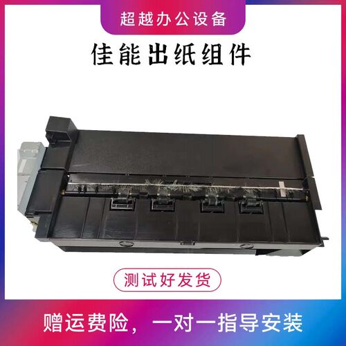 佳能2925 2930 2935 4925 4935 4945 2725 2730出纸组件 双面翻转