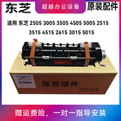 排纸组件 4505 3005 东芝2505 3515 3505 2515 出纸口 5005 4515