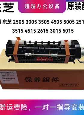东芝2505 3005 3505 4505 5005 2515 3515 4515 出纸口 排纸组件