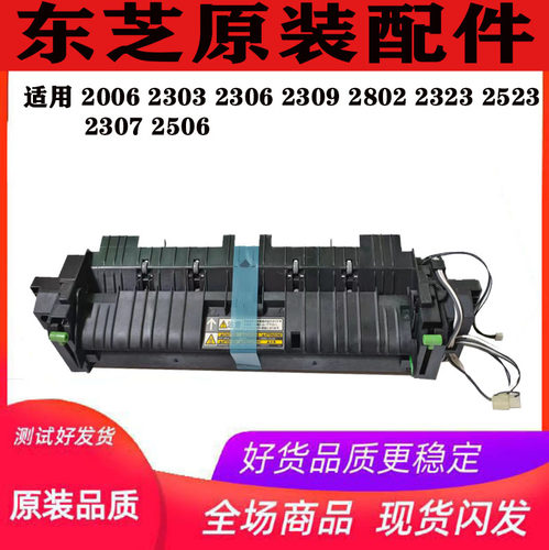 东芝 2006 2303 2306 2307 2507 2309 2323 2523 定影器 加热组件
