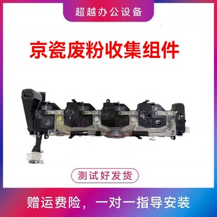 京瓷 4003 5003 6003 4053 5053 6053 2554 3554 废粉 收集 组件