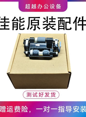 佳能c3020 c3025 3530 c3320 3330 3325 输稿器搓纸轮 ADF进纸轮