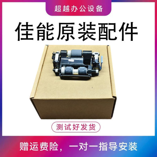 佳能c3020 c3025 3530 c3320 3330 3325 输稿器搓纸轮 ADF进纸轮