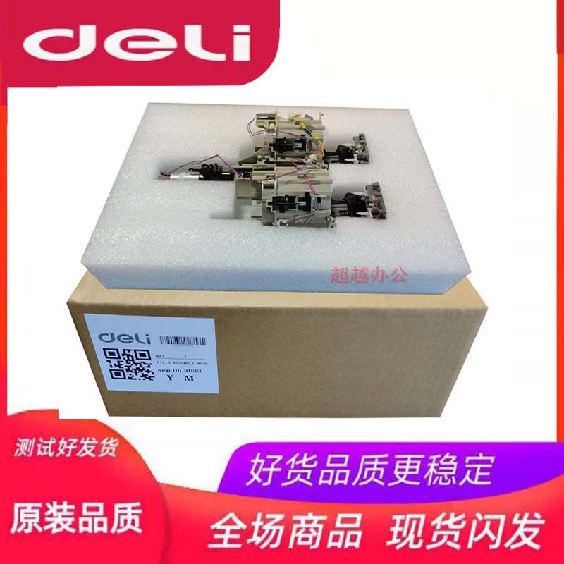 得力 M201CR 301CR  下粉组件 供粉 复印机配件