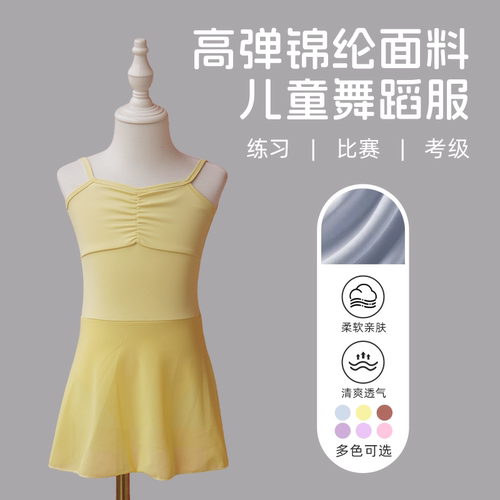 锦纶儿童舞蹈服女童夏季吊带形体练功服开裆女孩中国舞芭蕾体操裙