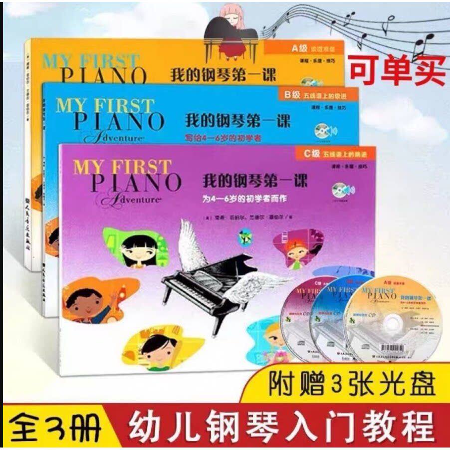 我的钢琴第一课A B C级 菲伯尔课程乐理技巧幼儿钢琴启蒙初学教材
