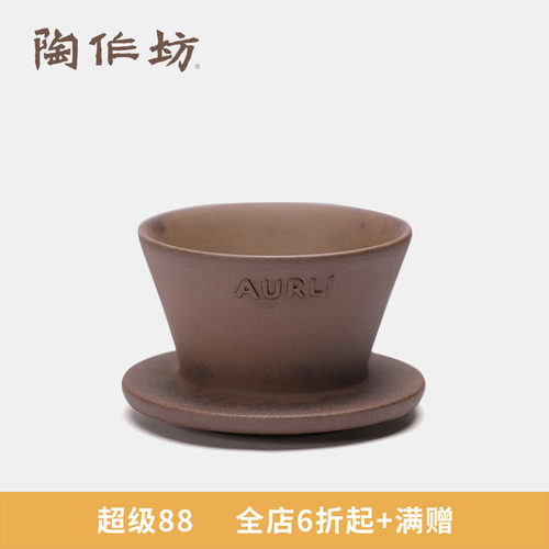 陶作坊Aurli蛋糕滤杯过滤平均