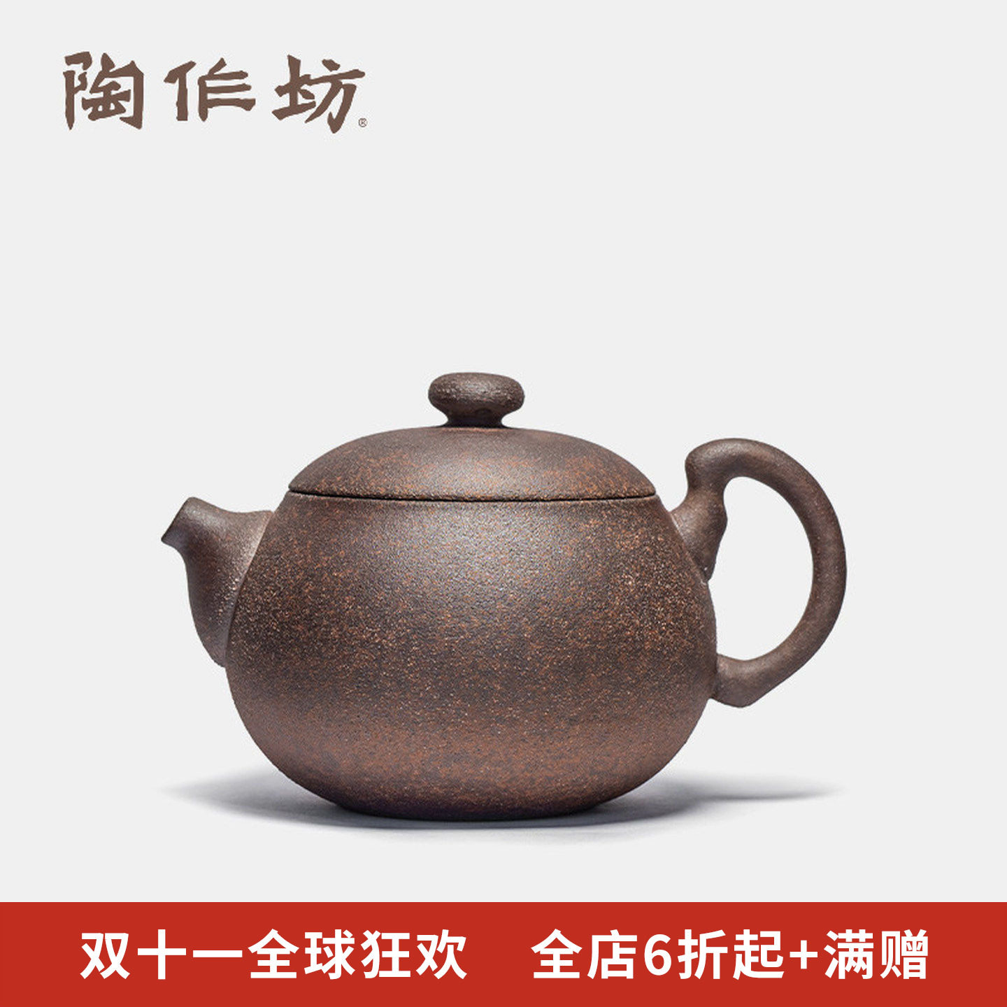 陶作坊台湾老岩泥大满富壶岩矿泡茶壶单壶功夫茶具中式茶道茶席