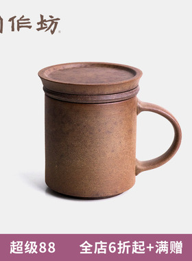 陶作坊不二堂T-MUG同心杯老岩泥带盖内胆茶水分离杯办公室泡茶杯