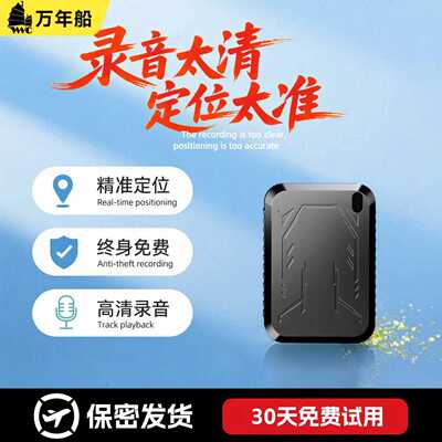 gps汽车追踪订位录音听音器