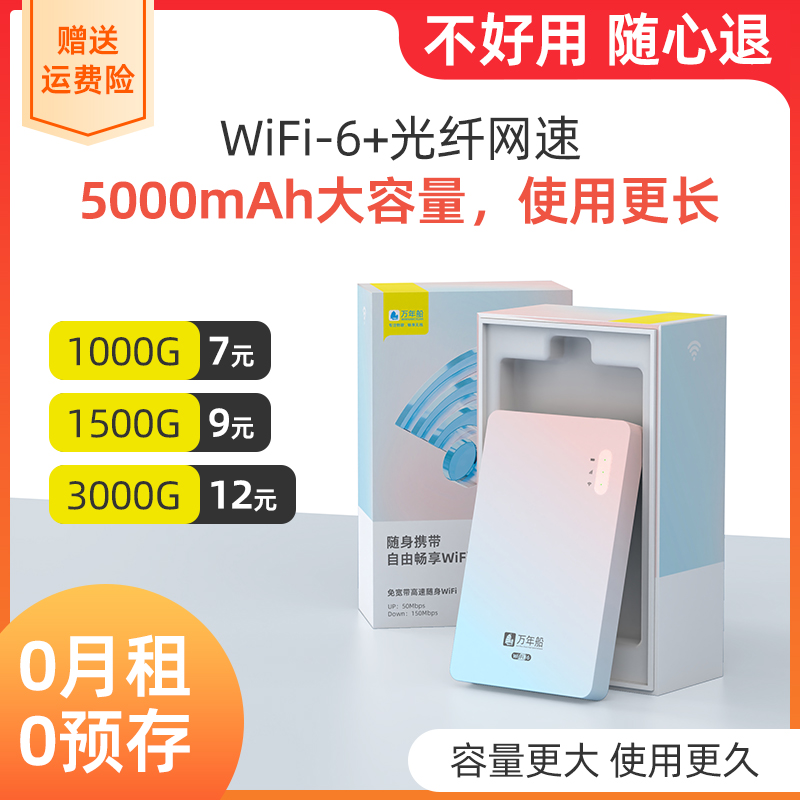 万年船随身wifi无线移动WI-FI全国通用三网切换免插卡便携式热点纯流量上网卡4g路由器宽带笔记本车载上网宝 网络设备/网络相关 随身wifi 原图主图