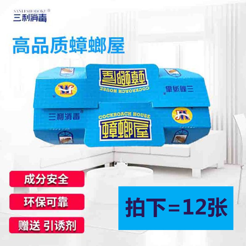 大连三利金猫jm蟑螂屋引诱剂无农药宠物儿童蓝色蟑螂小屋粘蟑螂