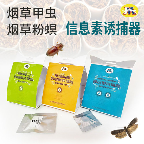 烟草甲烟草粉螟大连金猫引诱剂
