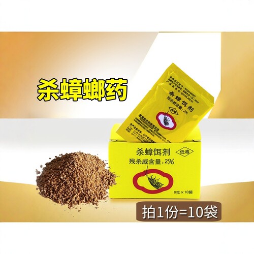 大连金猫8g10包蟑螂药小强连锁传染杀蟑饵剂