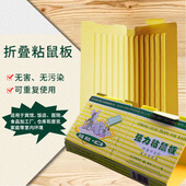 大连三利消毒折叠梯形强力粘鼠板pco鼠屋三角板高品质第二张