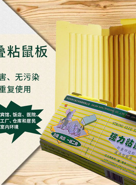 大连三利消毒折叠梯形强力粘鼠板pco鼠屋三角板高品质第二张