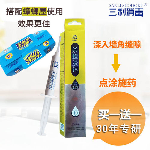连锁杀灭三利消毒蟑螂膏状灭小强