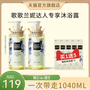 【达人专享】歌歌兰妮蓝风铃沐浴露持久留香补水滋润男女士官方