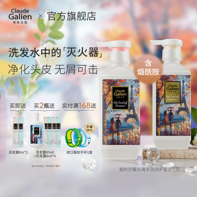 歌歌兰妮我的巴黎洗发水去屑控油
