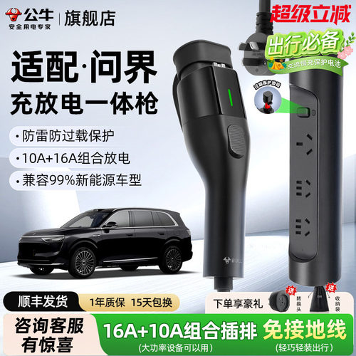 公牛随车充电放电一体枪