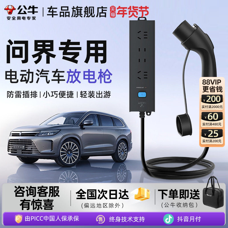 公牛放电枪适用于问界M5M7M8M9系列新能源车户外露营放电枪防雷款,汽车用品/电子/清洗/改装,充电桩取电/放电转换器,淘宝优惠券,粉丝福利购,淘宝优惠卷