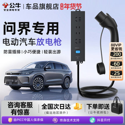 公牛放电枪适用于问界M5M7M8M9系列新能源车户外露营放电枪防雷款
