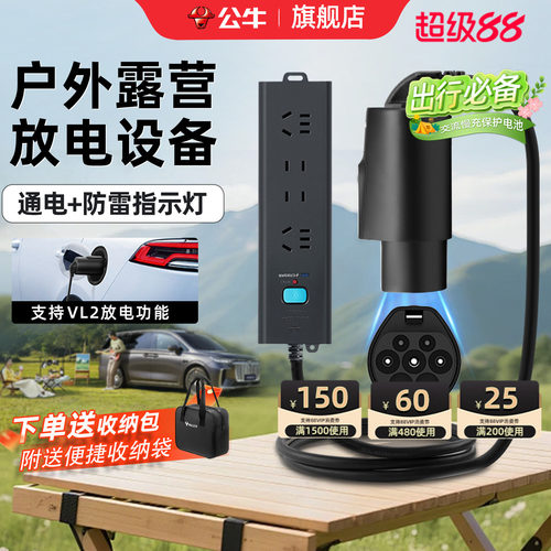 公牛新能源放电转换接头取电套装