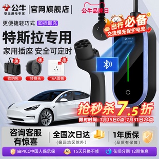 家用公牛充电枪特斯拉专用随车充 特斯拉model3 X专用便携式