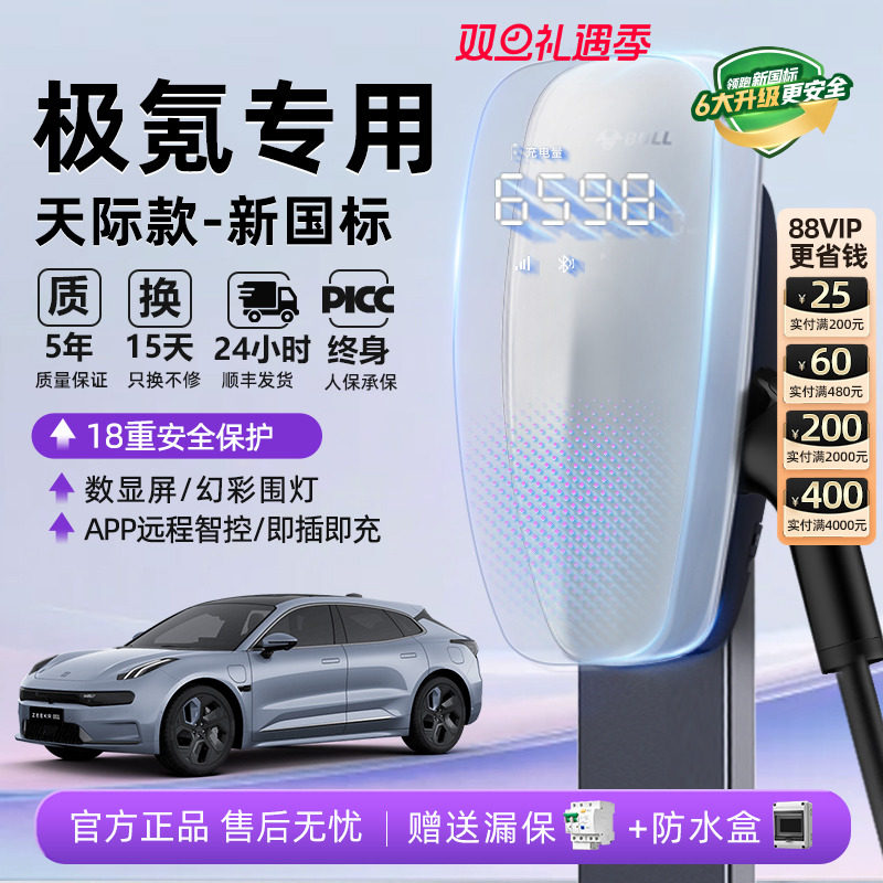 公牛极氪001家用充电桩7kw