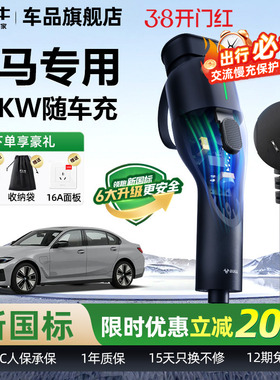 宝马i3 i5 535le ix1 ix3随车充公牛便携式家用充电枪充电器桩线