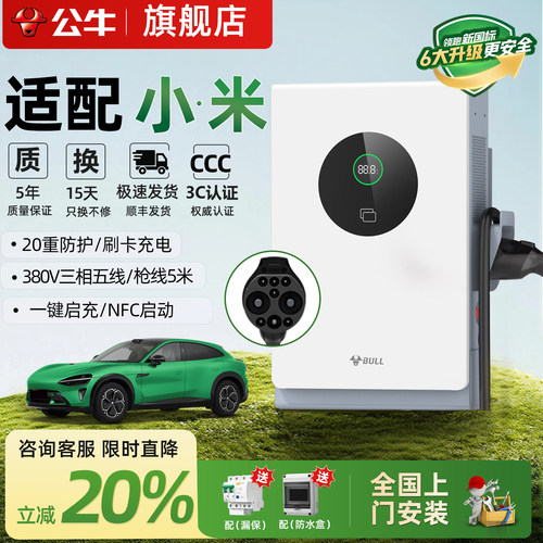 小米全系适用公牛充电桩